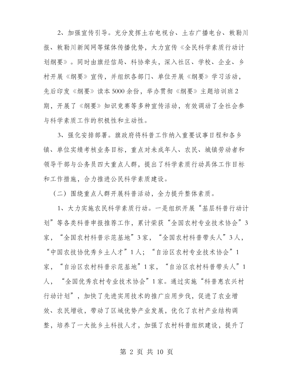 全民科学素质工作总结及2019年工作计划_第2页