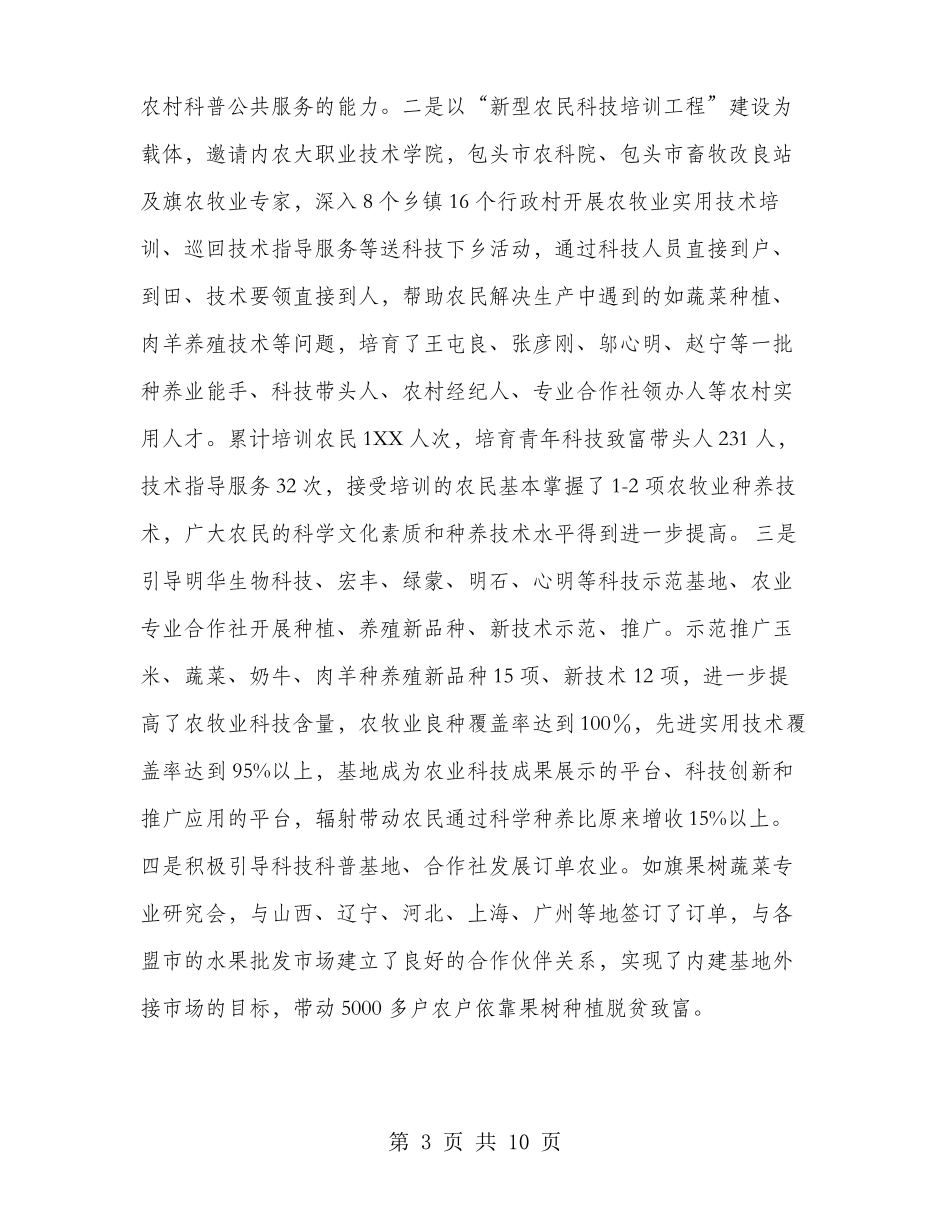 全民科学素质工作总结及2019年工作计划_第3页