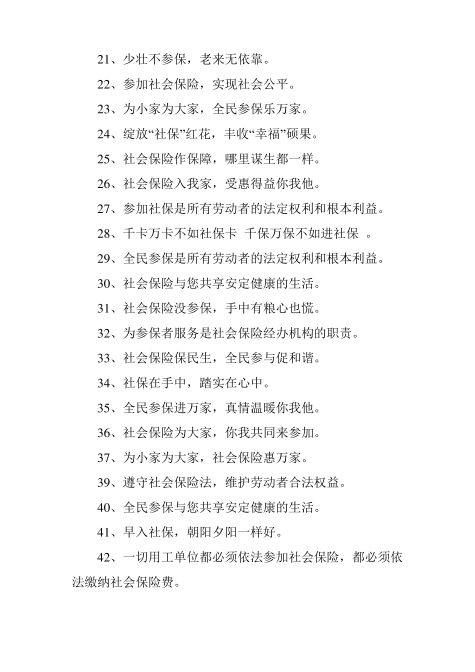 全民参保宣传标语_第2页