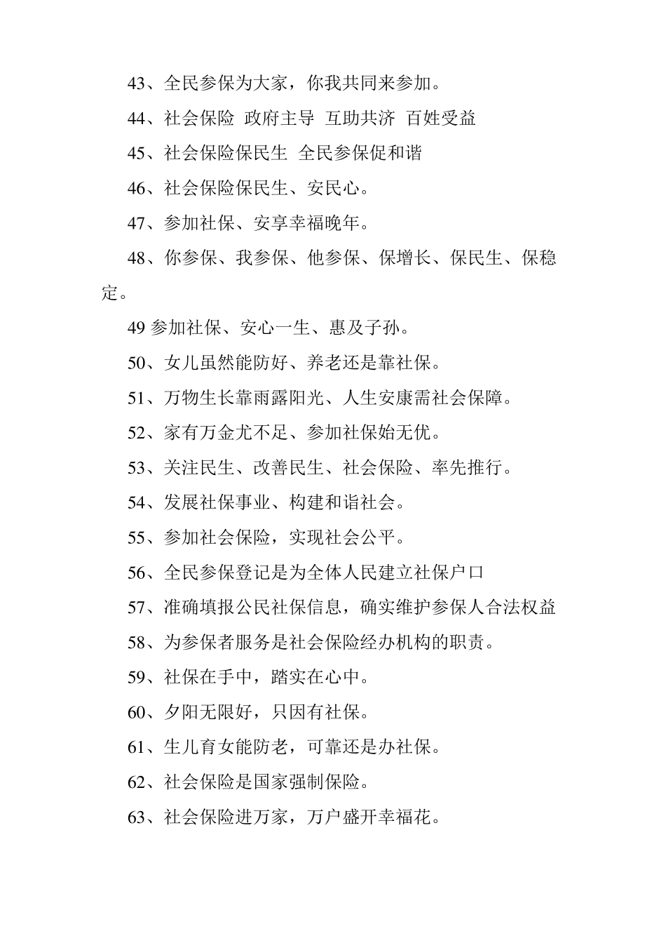 全民参保宣传标语_第3页