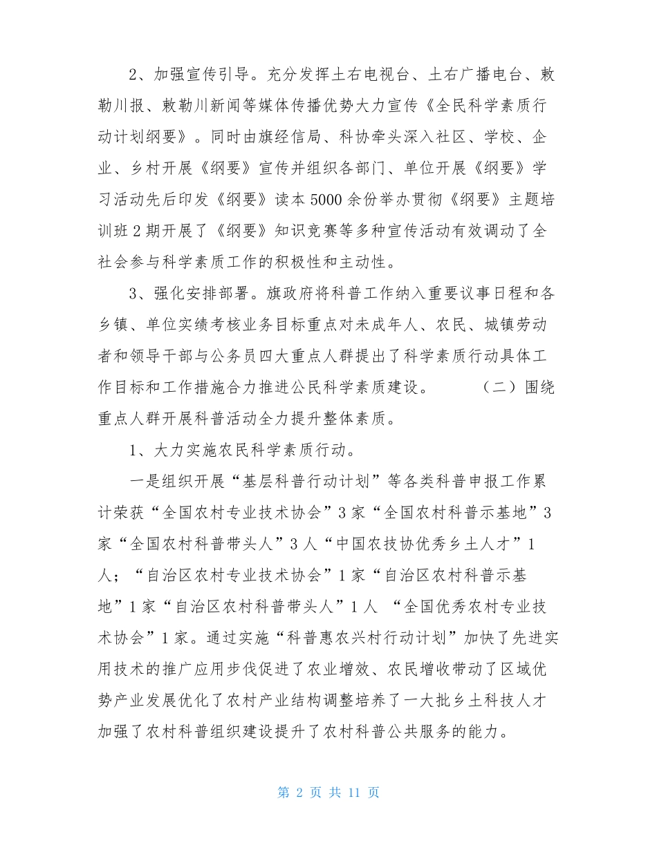 全民科学素质工作总结及2021年工作计划_第2页
