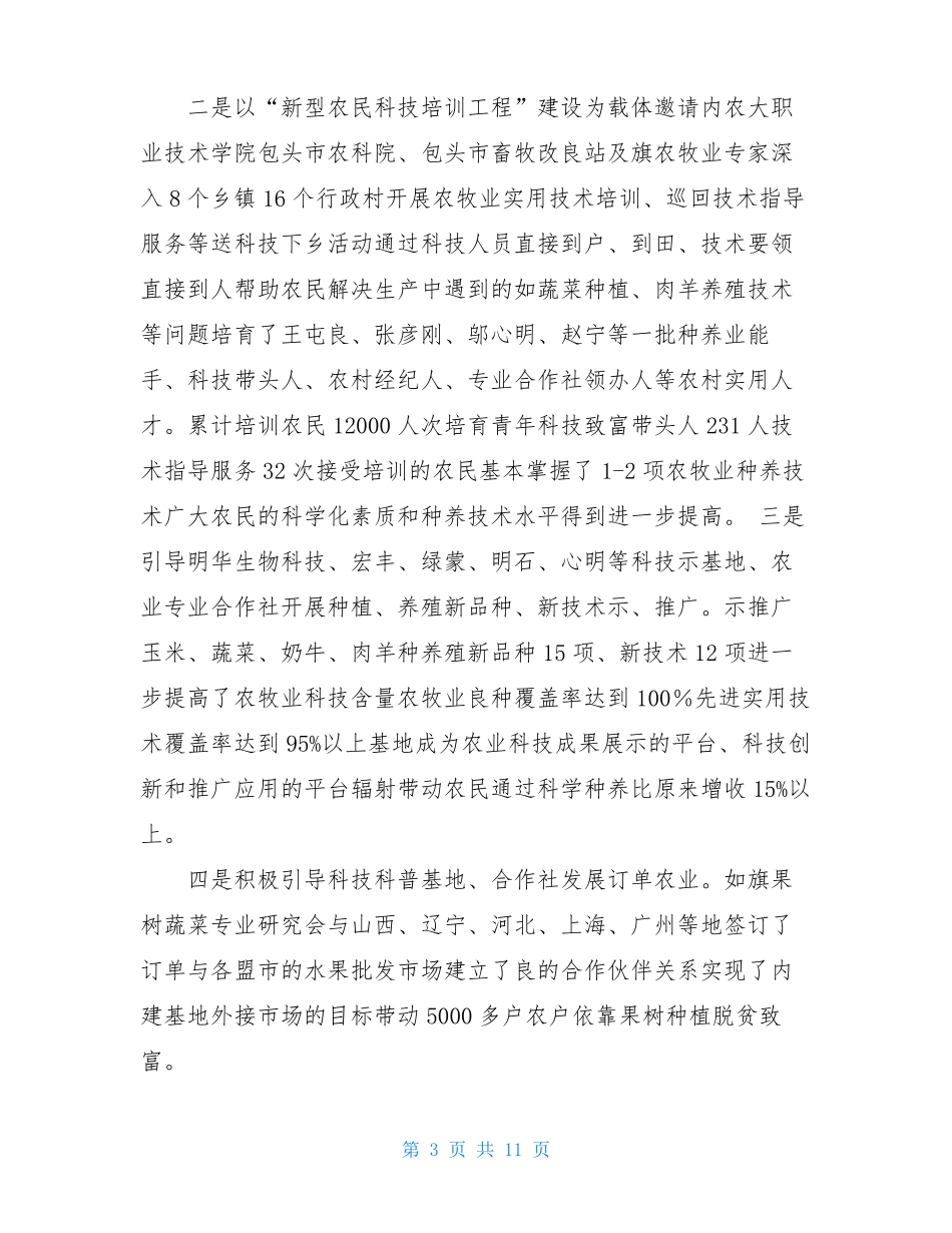 全民科学素质工作总结及2021年工作计划_第3页