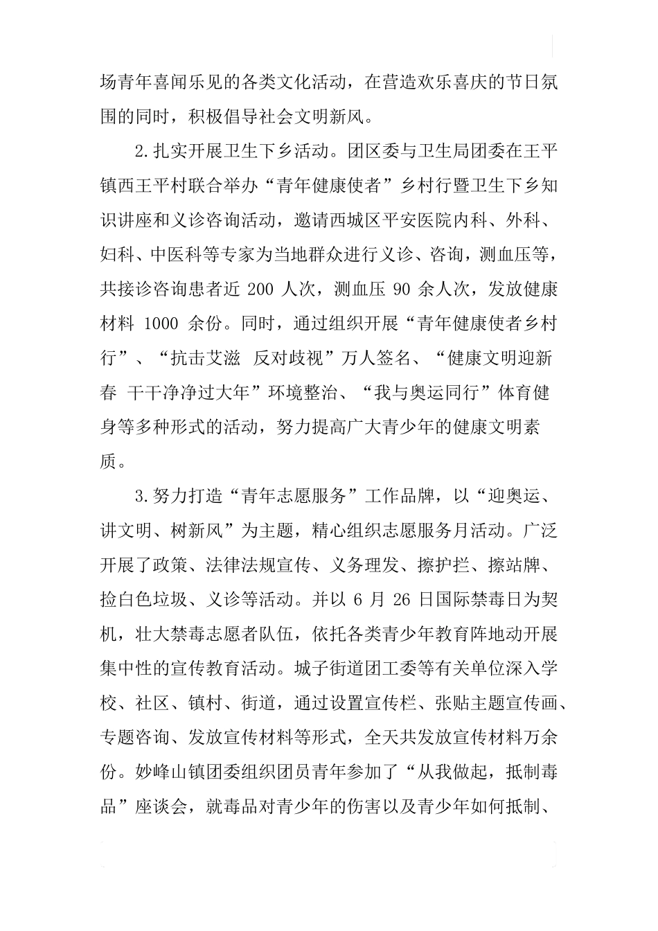 全民科学素质行动工作总结_第3页