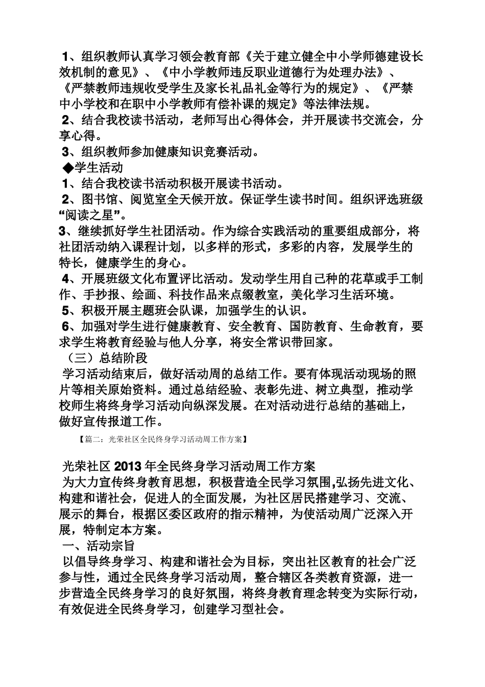 全民终身学习活动方案_第2页