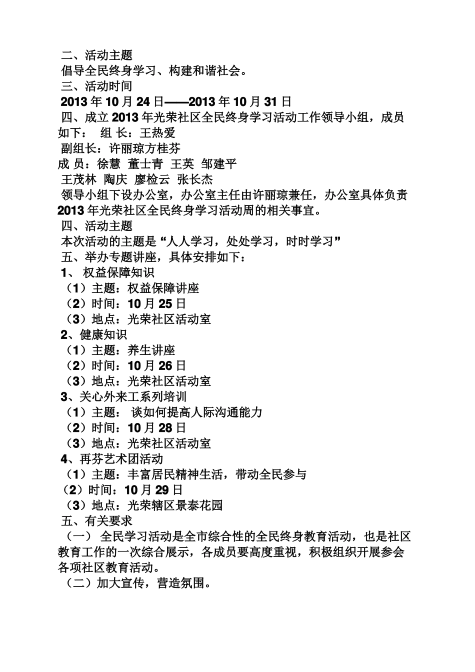 全民终身学习活动方案_第3页