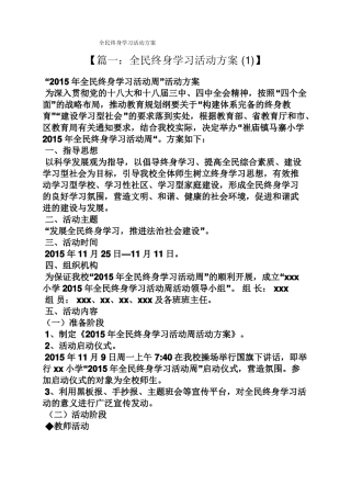 全民终身学习活动方案