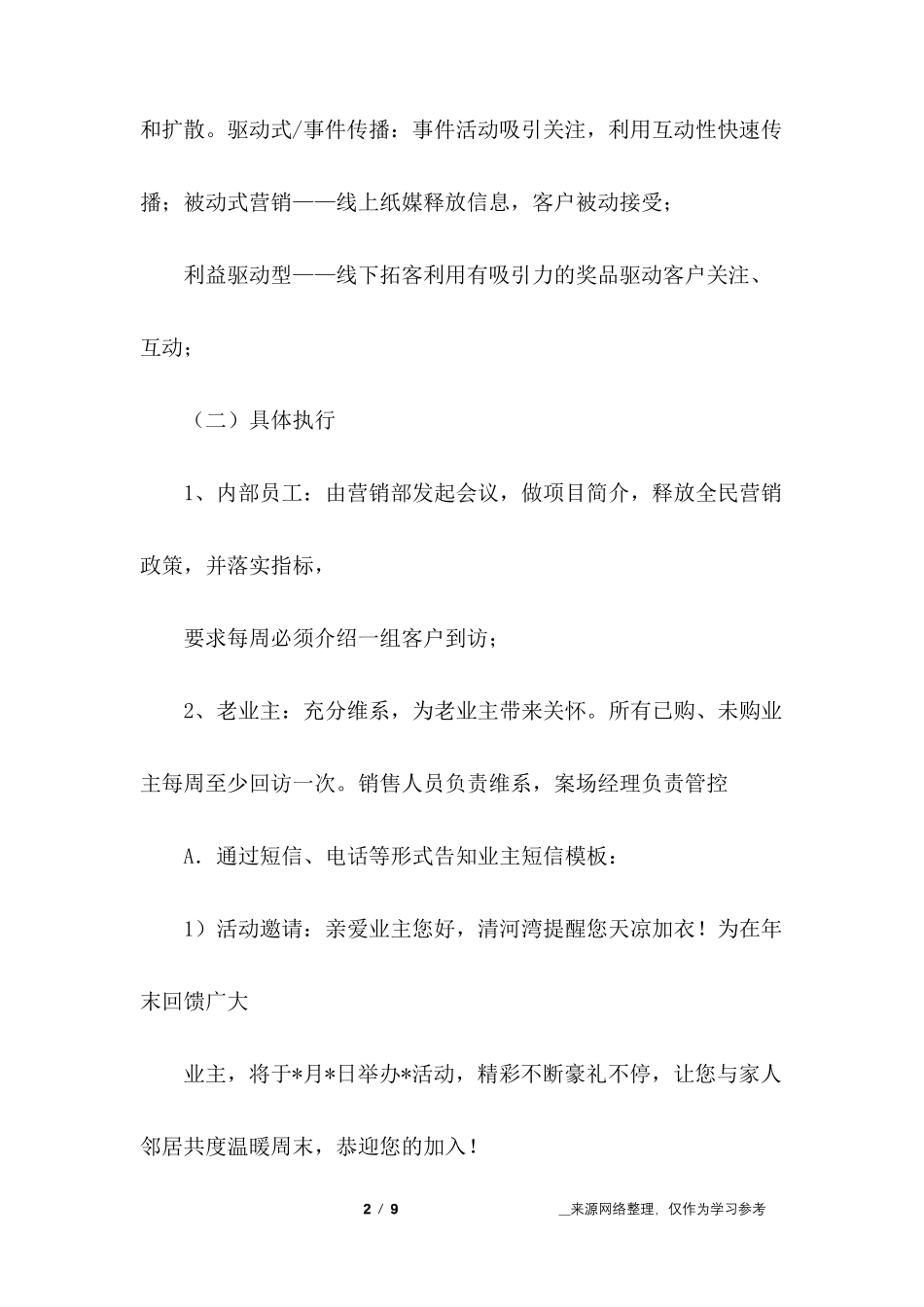 全民营销实施方案_第2页