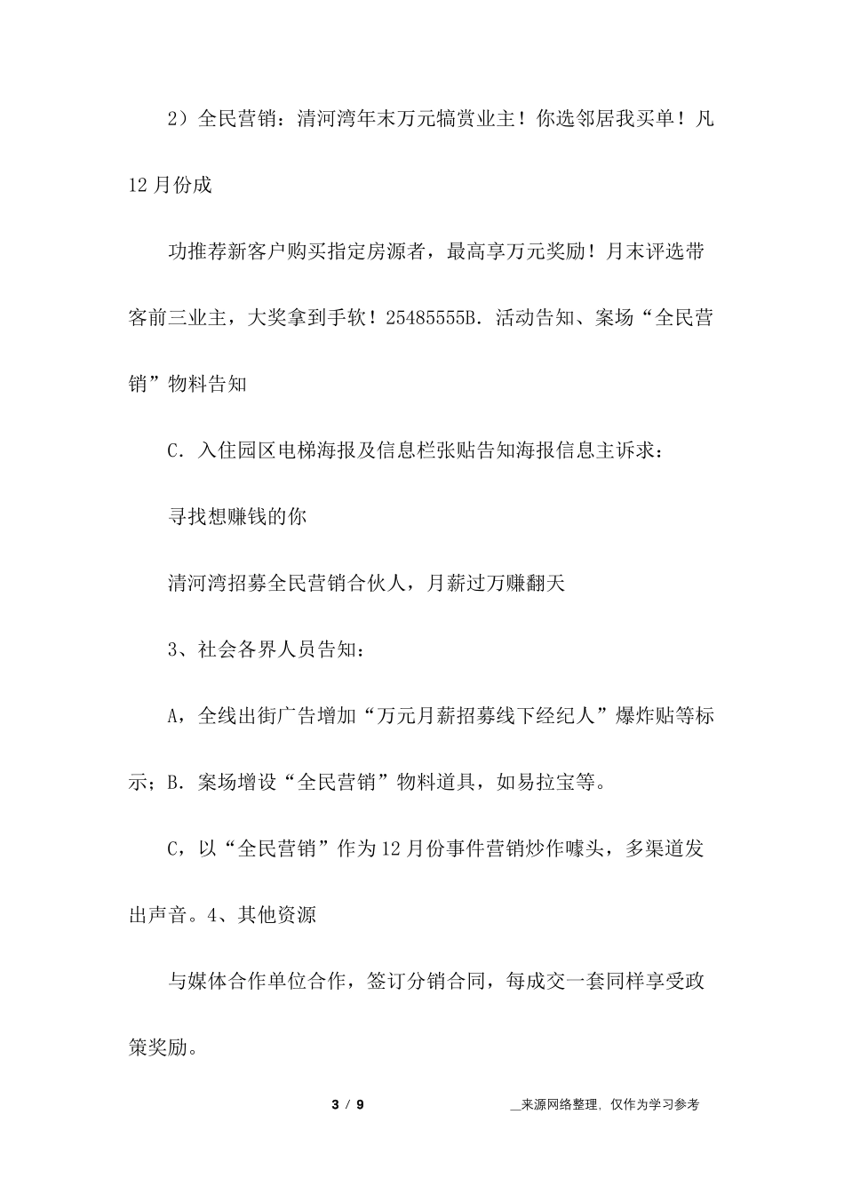 全民营销实施方案_第3页