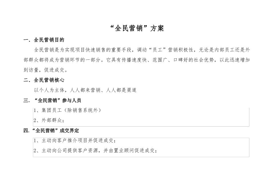 全民营销方案88412248_第1页