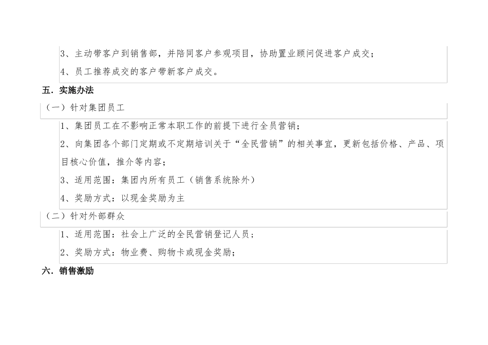 全民营销方案88412248_第2页