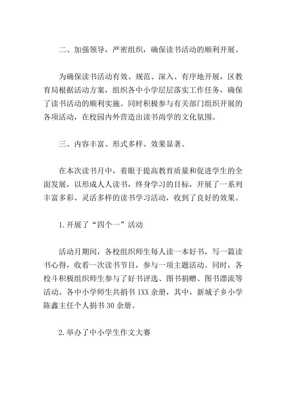 全民阅读主题活动总结范文_第2页