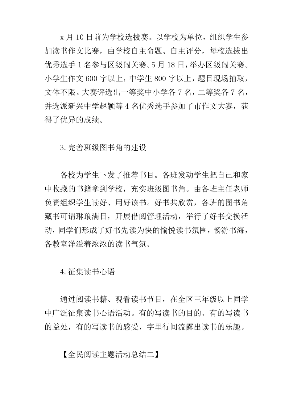 全民阅读主题活动总结范文_第3页