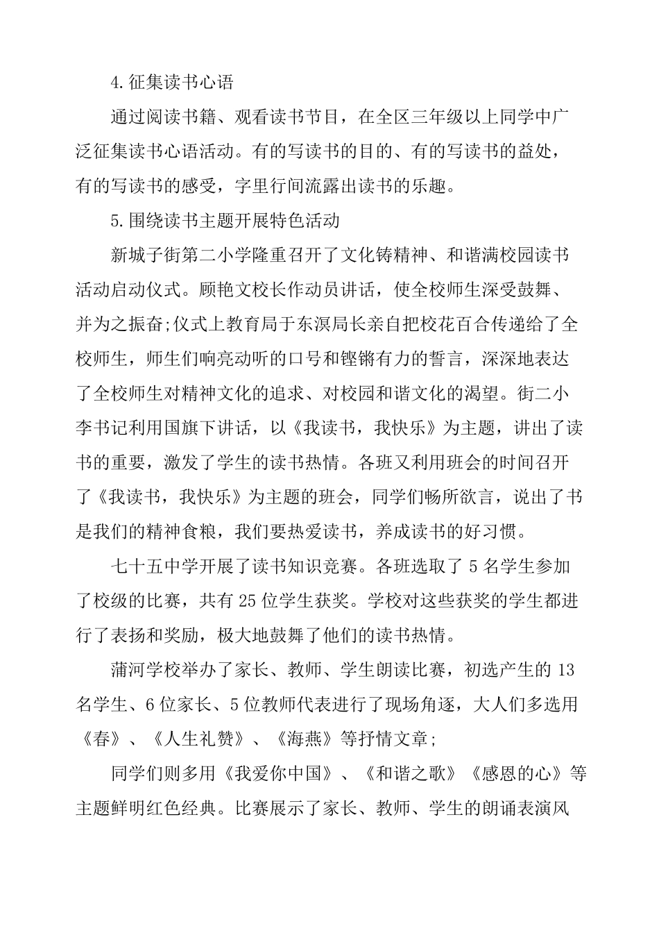 全民阅读主题活动总结_第3页