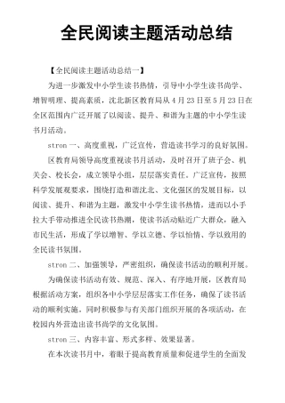 全民阅读主题活动总结
