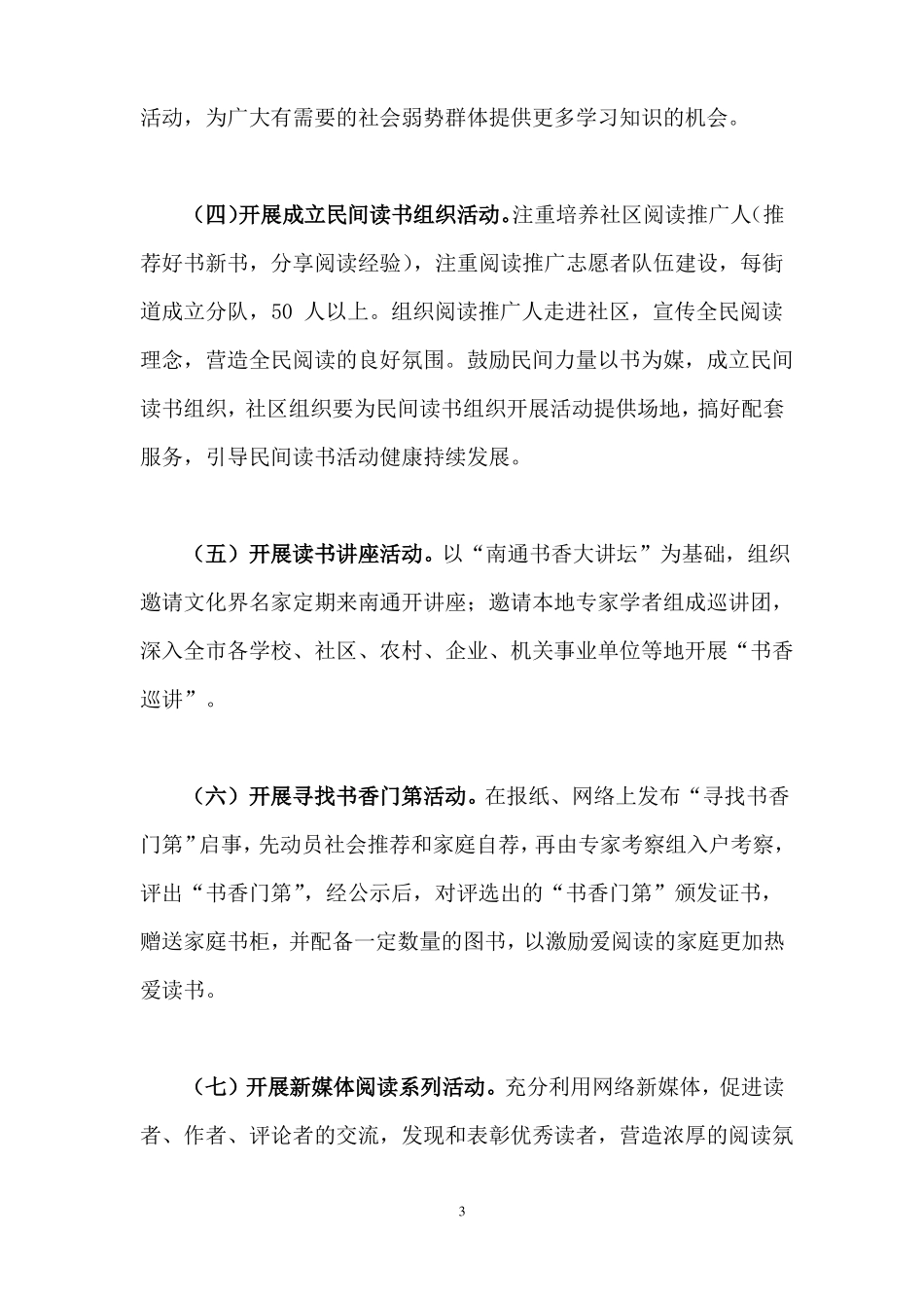全民阅读方案_第3页