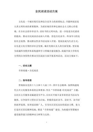 全民阅读方案