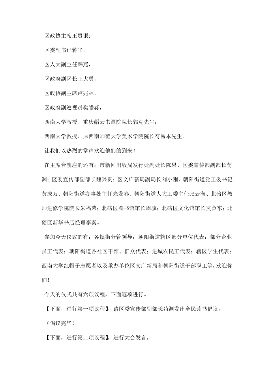 全民阅读活动主持词_第2页