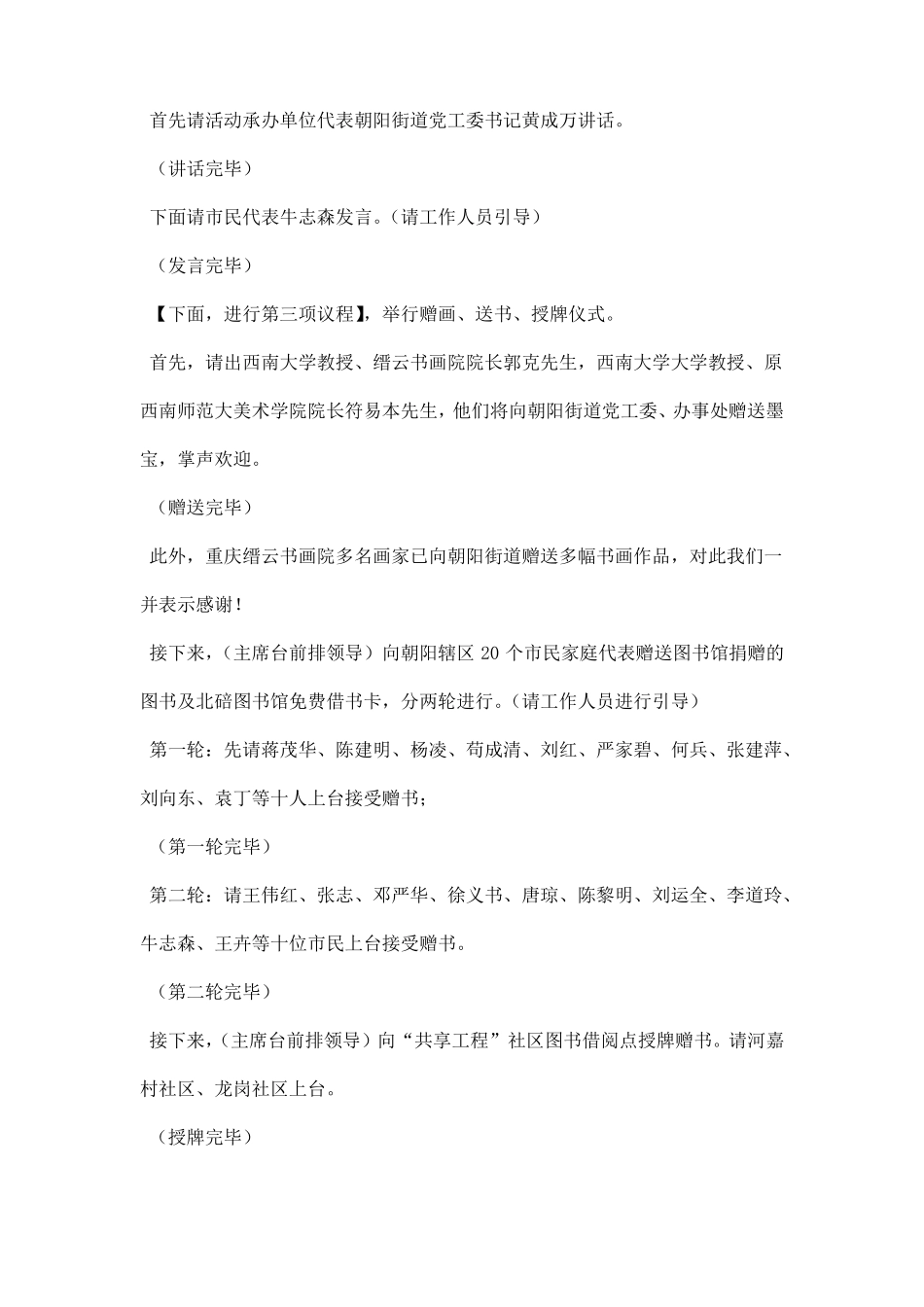 全民阅读活动主持词_第3页