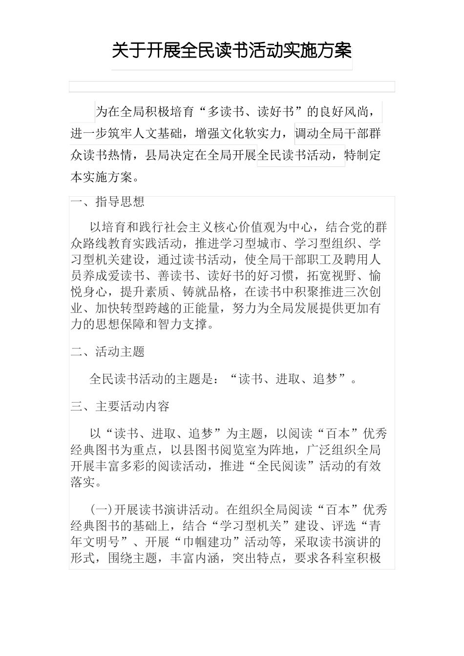 全民阅读活动方案_第1页