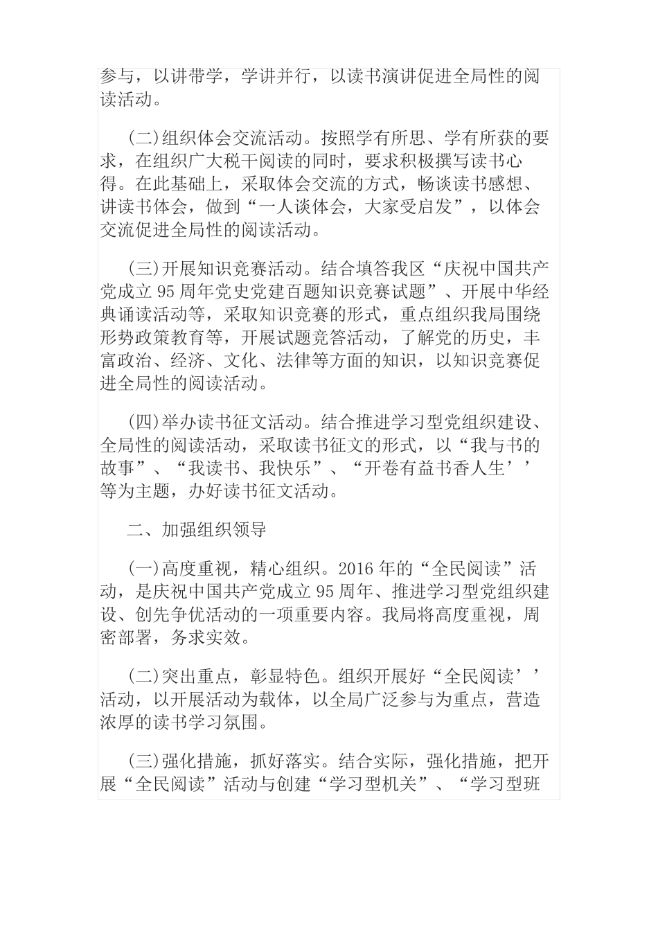 全民阅读活动方案_第2页