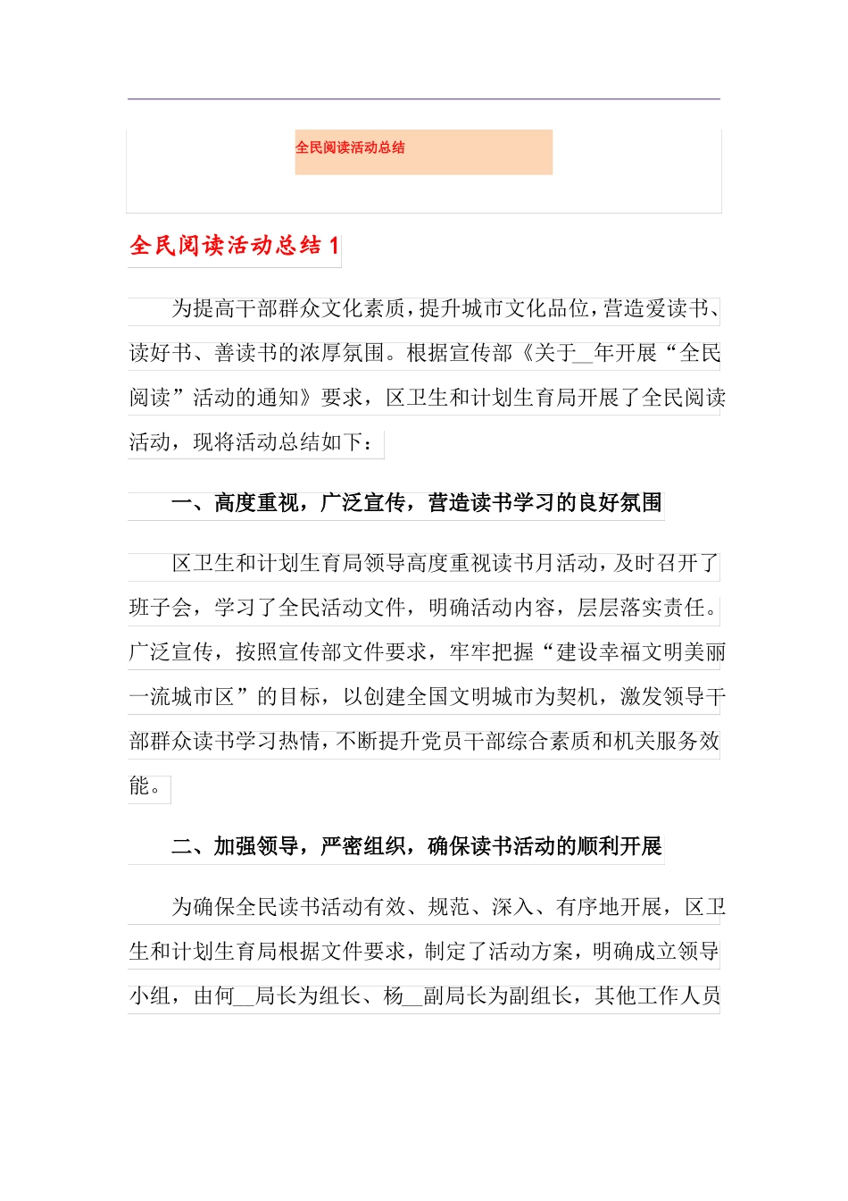 全民阅读活动总结_第1页