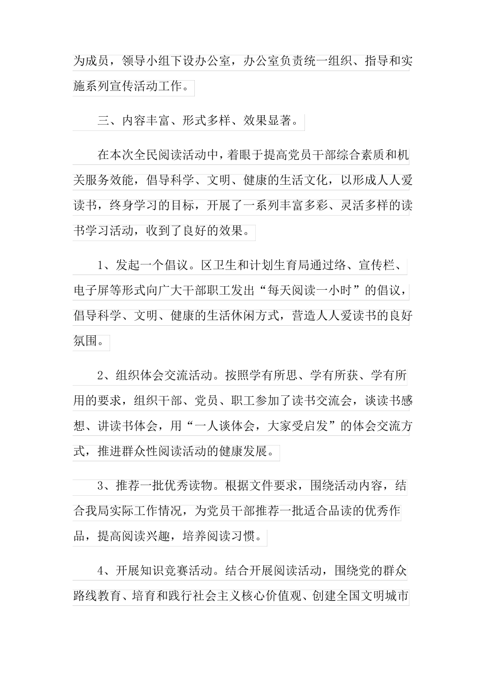 全民阅读活动总结_第2页