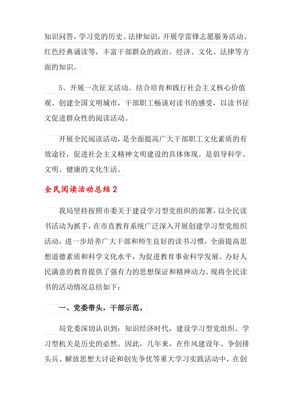 全民阅读活动总结_第3页