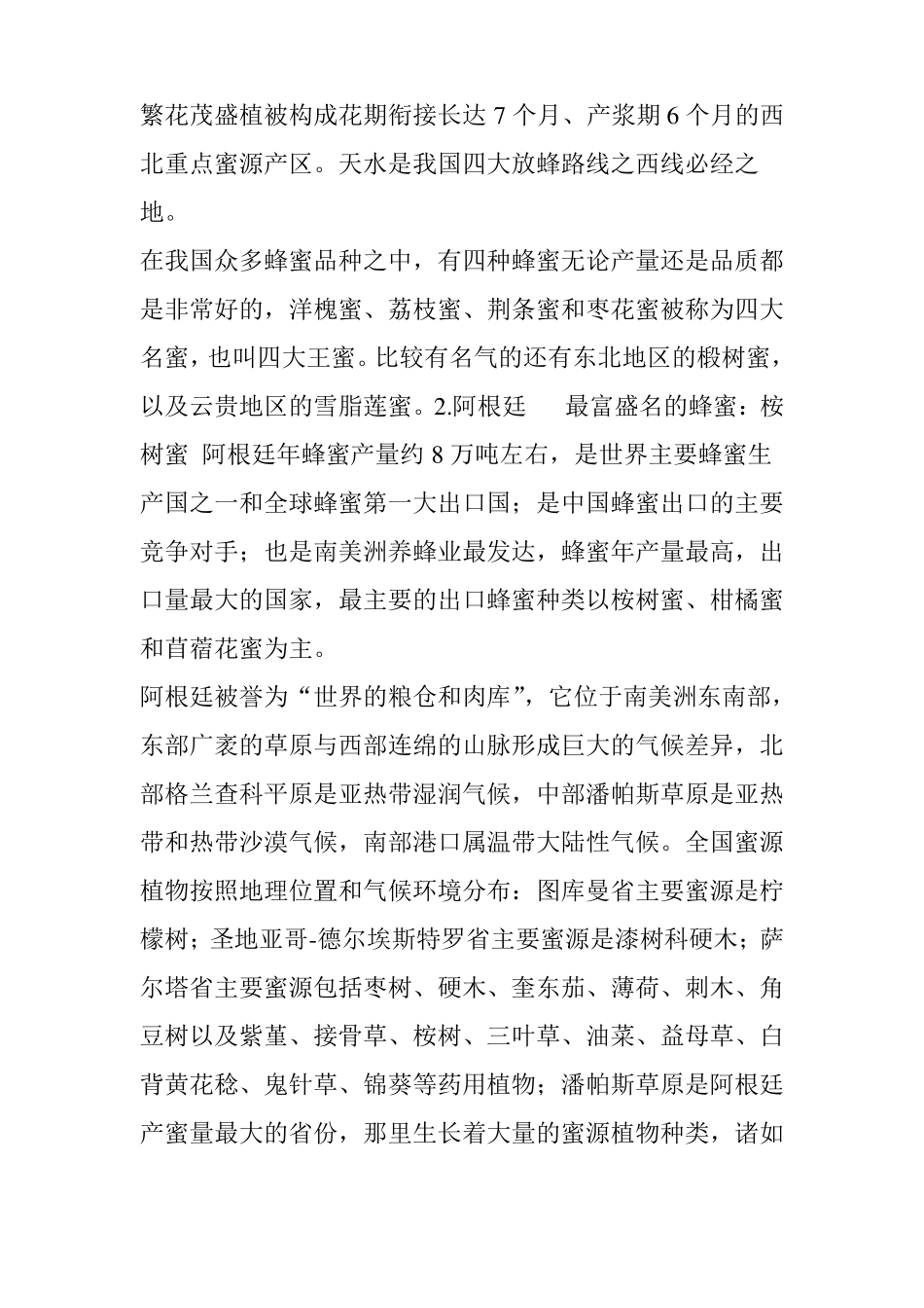 全球10大顶级蜜源地,最好的蜂蜜出自这里_第2页