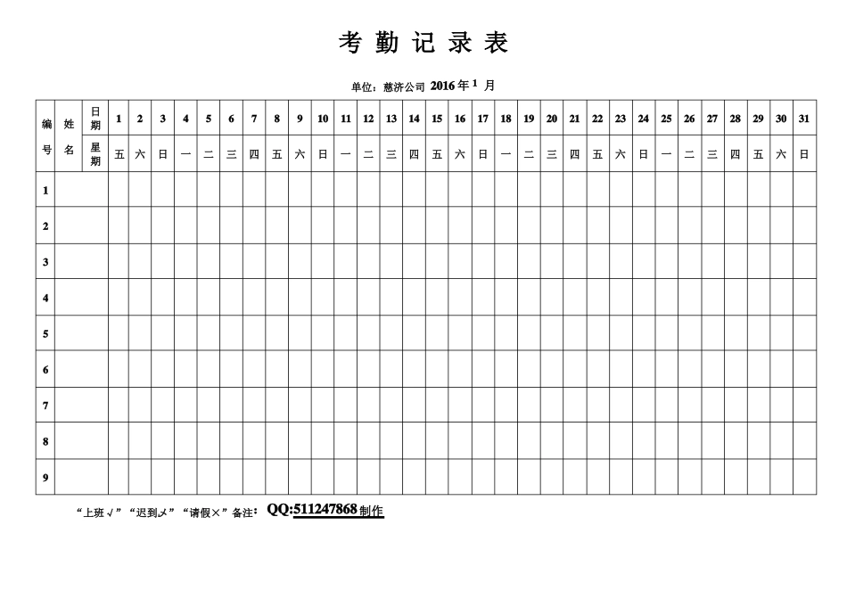 全版考勤表下载_第1页