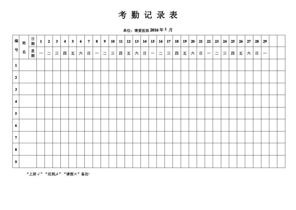 全版考勤表下载_第2页