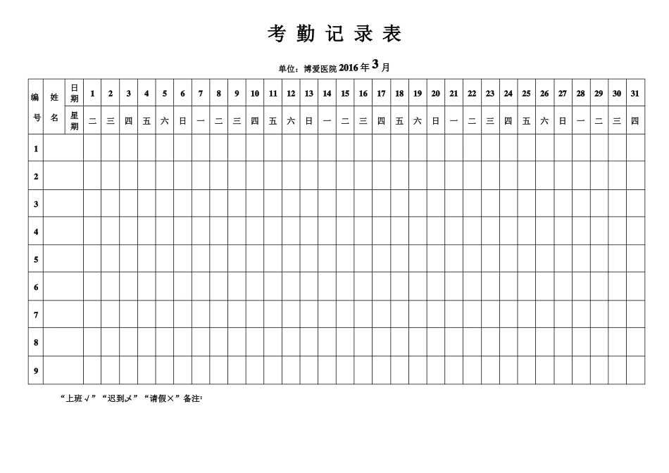 全版考勤表下载_第3页