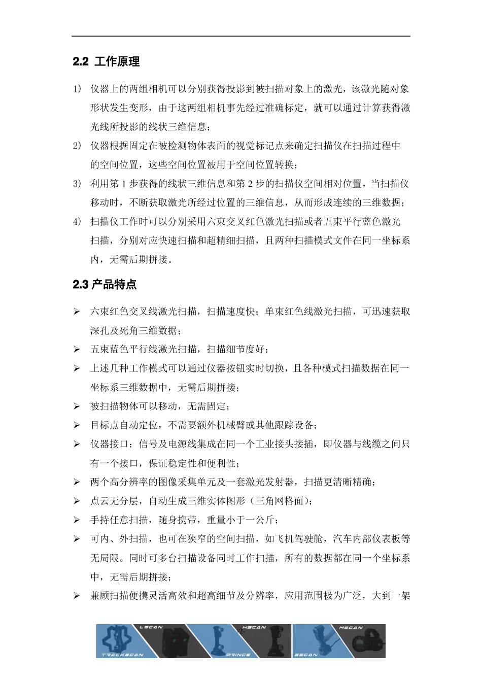 全球首发三维扫描仪技术介绍_第2页