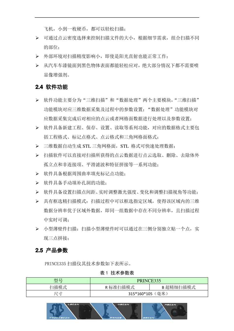 全球首发三维扫描仪技术介绍_第3页