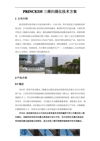 全球首发三维扫描仪技术介绍