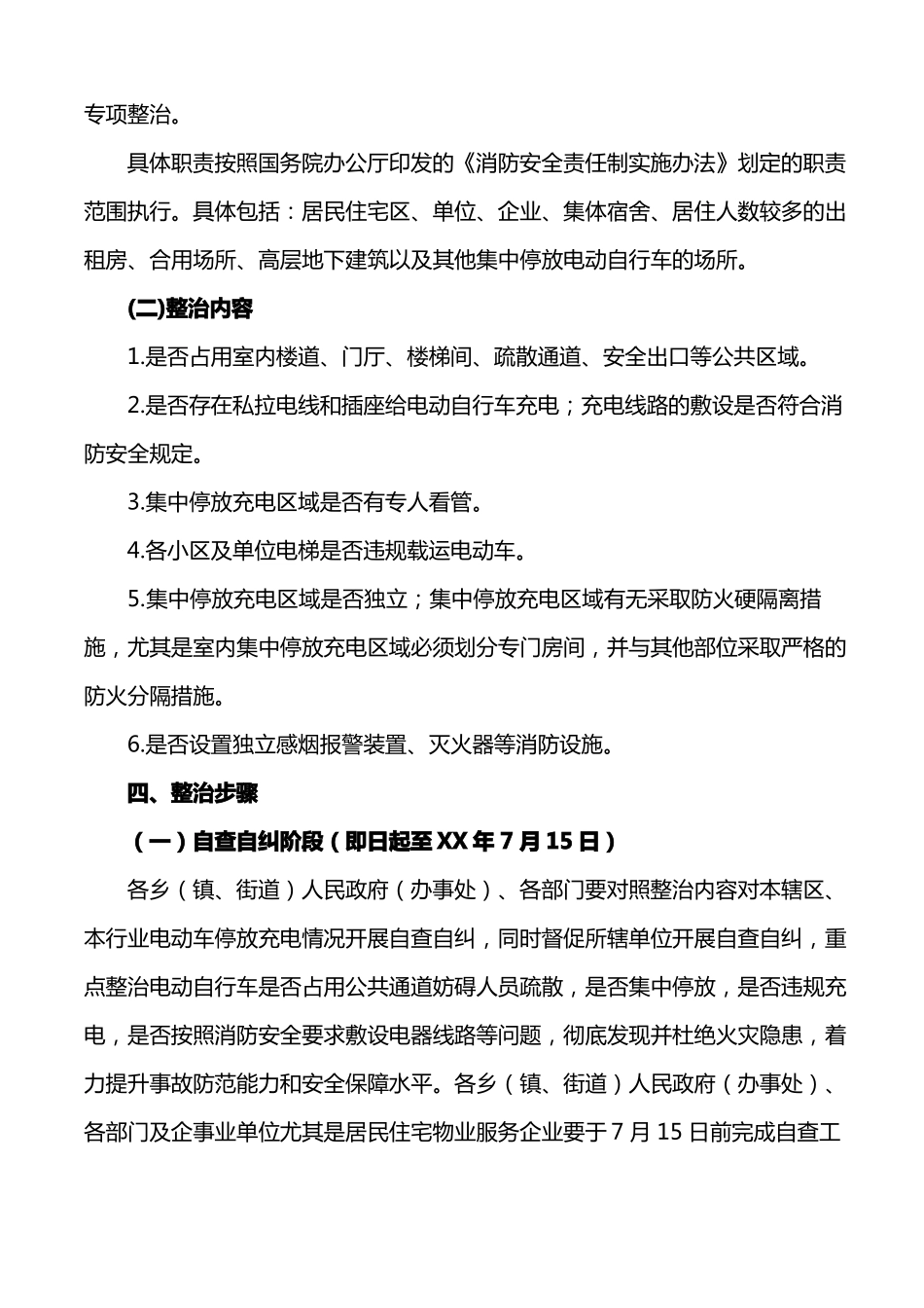 全电动自行车违规停放充电行为专项整治行动方案最新_第2页