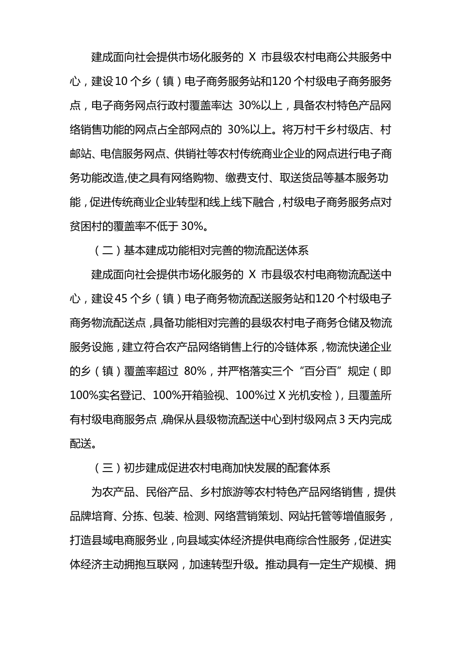 全电子商务进农村综合示范项目实施方案_第2页