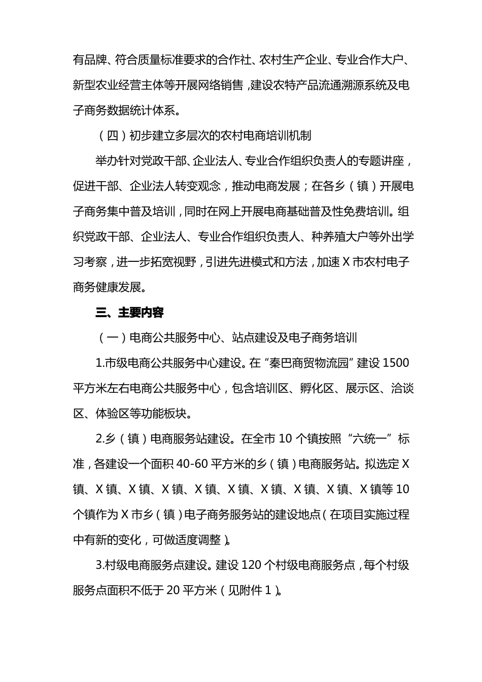 全电子商务进农村综合示范项目实施方案_第3页