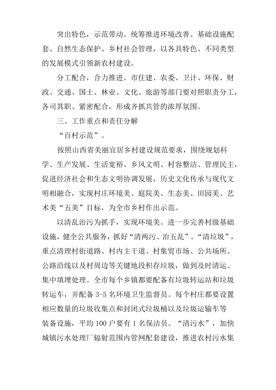 全百村示范、千村整治活动方案_第2页