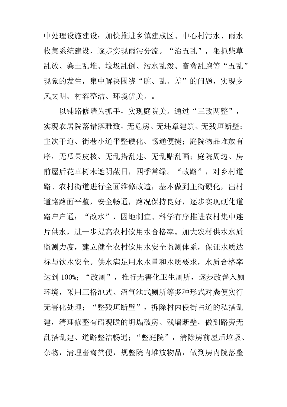 全百村示范、千村整治活动方案_第3页