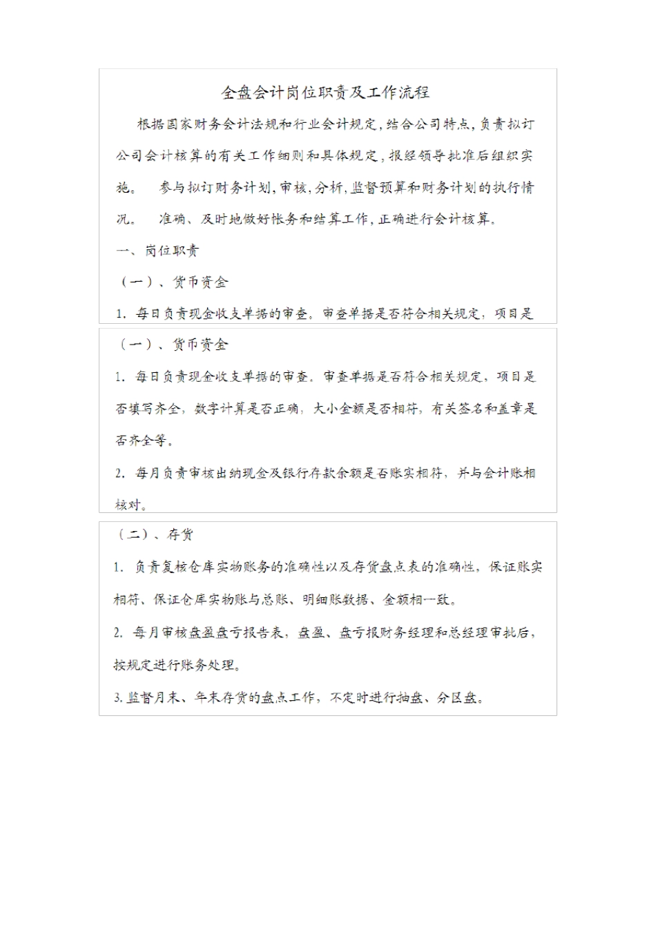 全盘会计岗位职责及工作流程_第1页