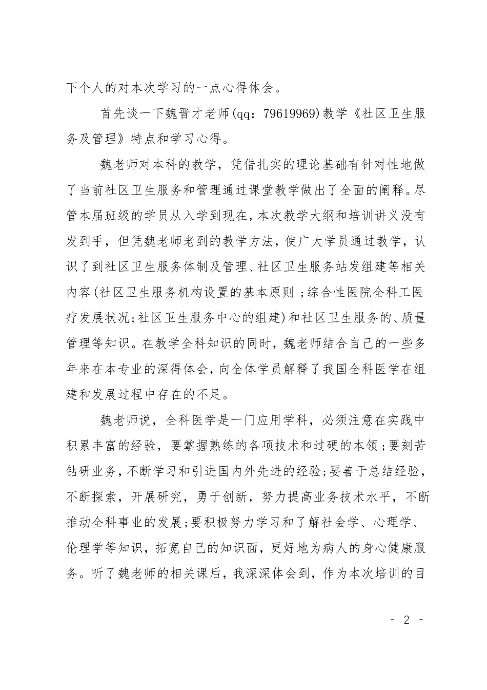 全科医学培训的心得体会范文_第2页