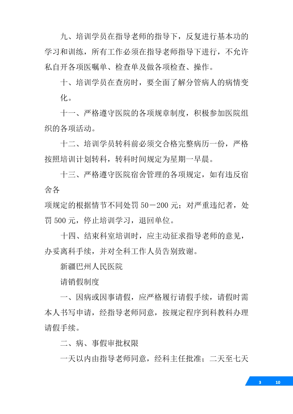 全科医学制度_第3页