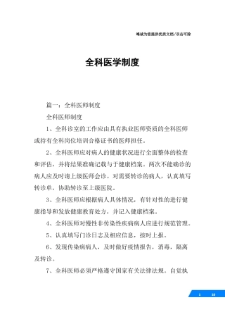 全科医学制度