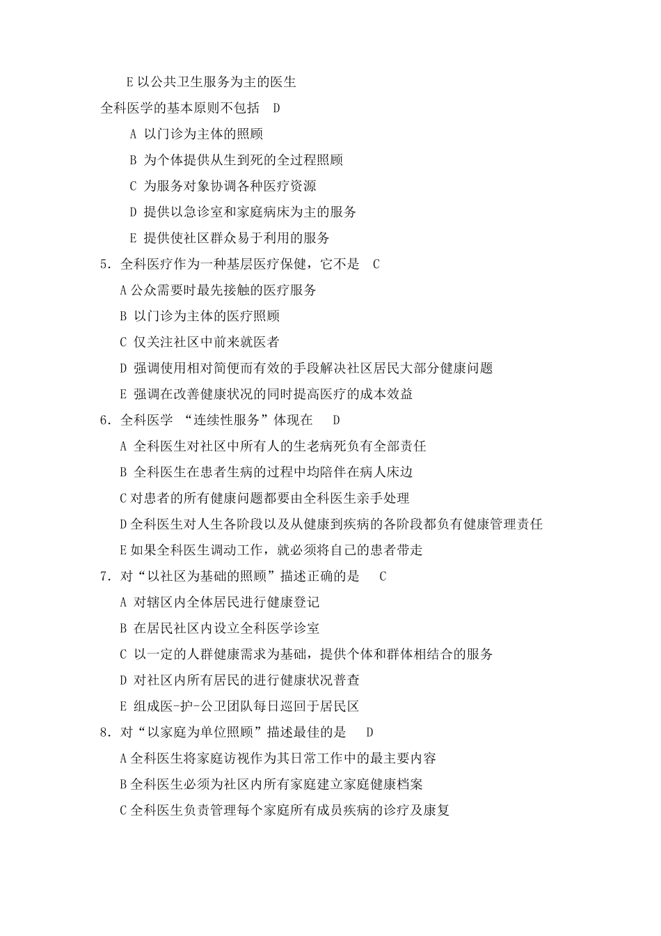 全科医学基本理论考试题含答案_第2页