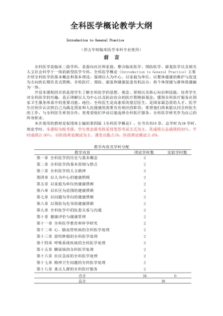 全科医学概论