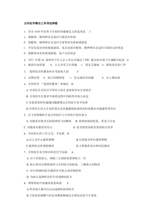 全科医学概论试题库