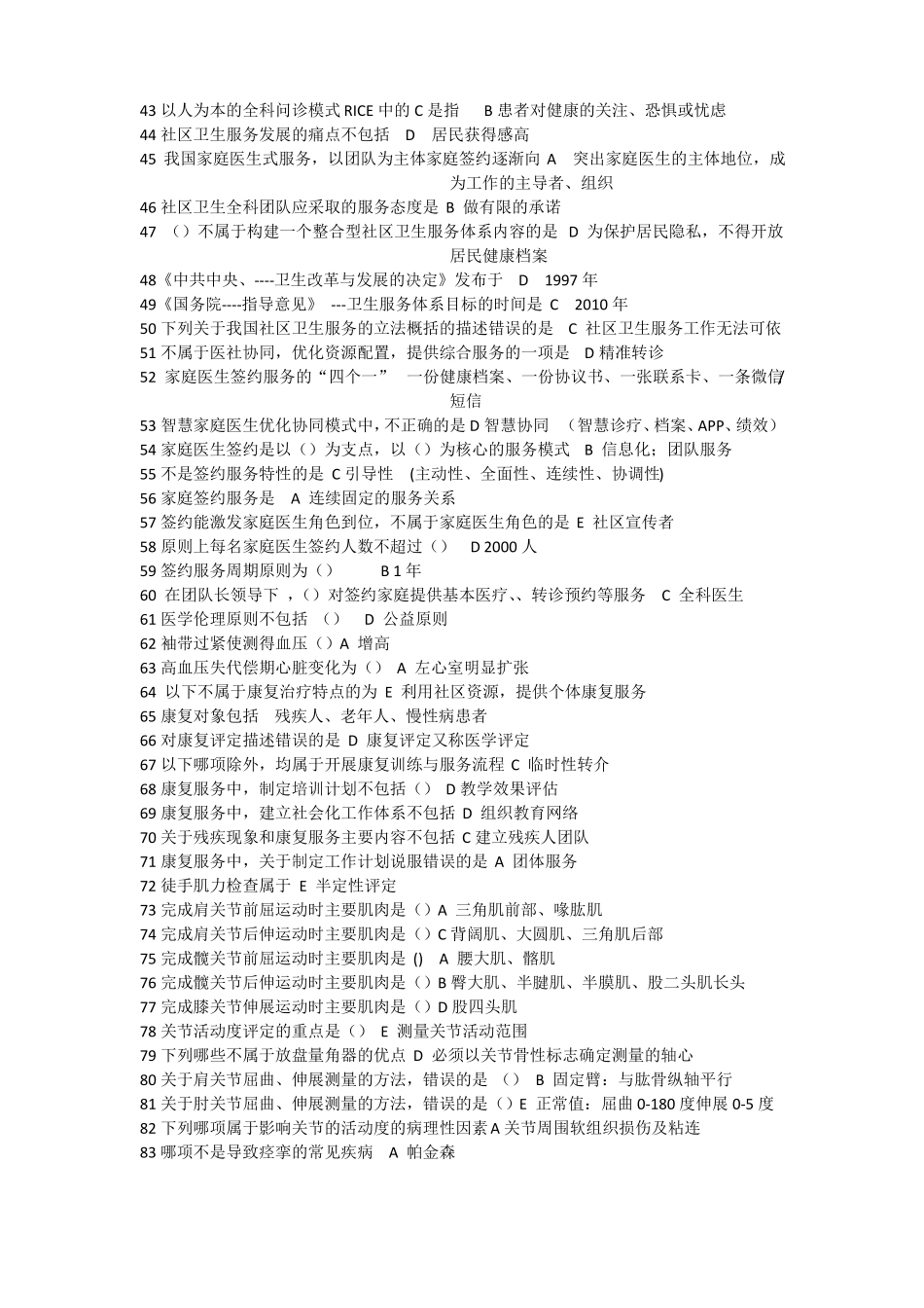 全科医学转岗培训试题及答案_第2页