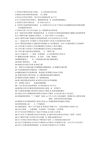 全科医学转岗培训试题及答案