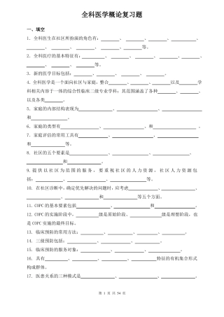 全科医学概论复习题
