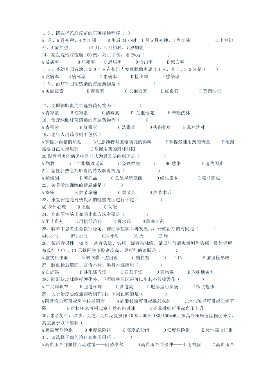 全科医师岗位培训考试题_第2页